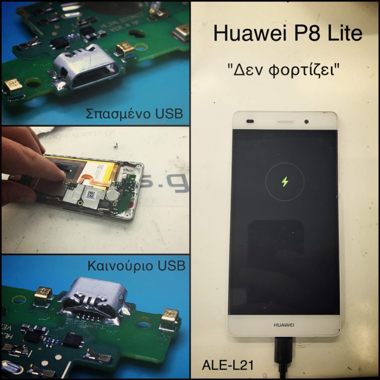 Επισκευή βύσματος φόρτισης USB σε Huawei P8 Lite