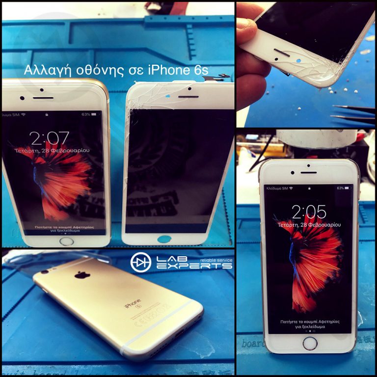 Επισκευή οθόνης σε iPhone 6s από Λάρισα